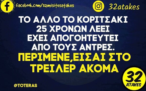 Οι Μεγάλες Αλήθειες της Πέμπτης 23/5/2024