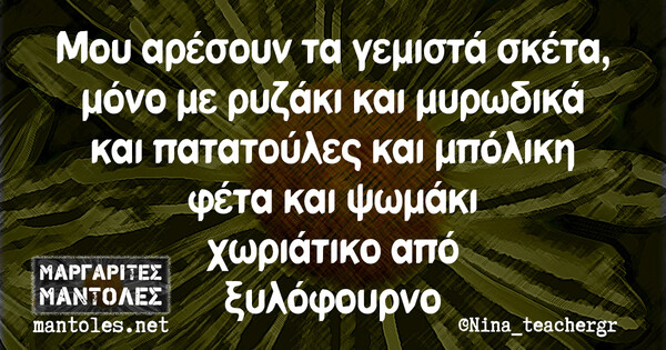 Οι Μεγάλες Αλήθειες της Παρασκευής 24/5/2024