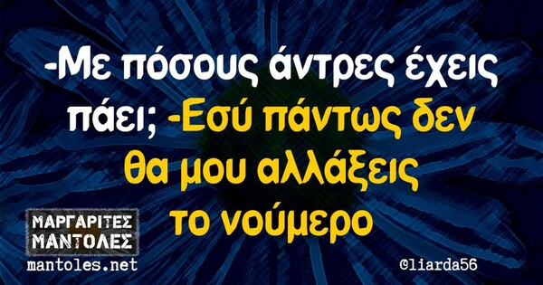 Οι Μεγάλες Αλήθειες της Δευτέρας 27/5/2024