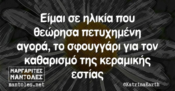 Οι Μεγάλες Αλήθειες της Τρίτης 28/5/2024