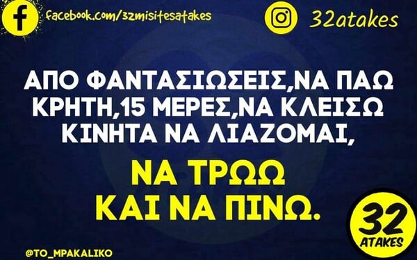 Οι Μεγάλες Αλήθειες της Τετάρτης 29/5/2024