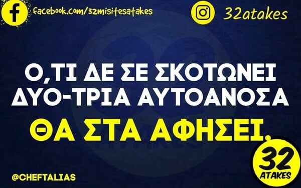 Οι Μεγάλες Αλήθειες της Πέμπτης 30/5/2024