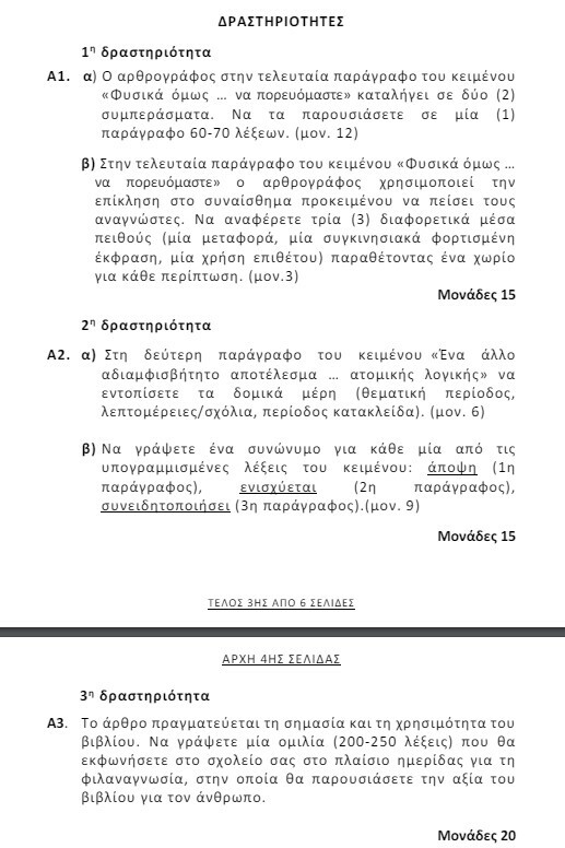 Πανελλήνιες Εξετάσεις 2024: Τα θέματα στα Νέα Ελληνικά για τους υποψηφίους των ΕΠΑΛ