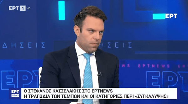 Κασσελάκης στην ΕΡΤ: «Κύριε πρωθυπουργέ, ξέρατε για το μπάζωμα στα Τέμπη πριν γίνει; Ναι ή όχι;»