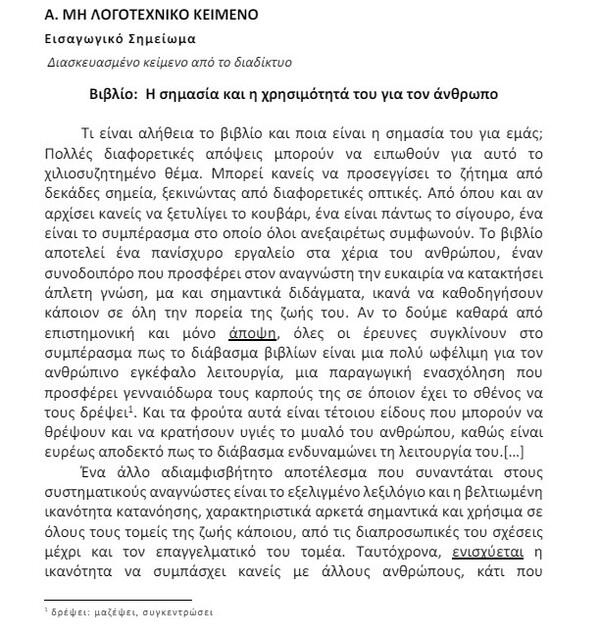 Πανελλήνιες Εξετάσεις 2024: Τα θέματα στα Νέα Ελληνικά για τους υποψηφίους των ΕΠΑΛ