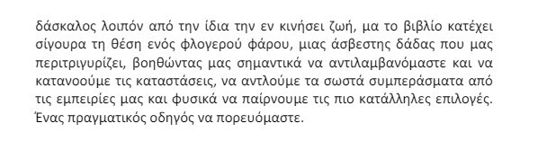 Πανελλήνιες Εξετάσεις 2024: Τα θέματα στα Νέα Ελληνικά για τους υποψηφίους των ΕΠΑΛ