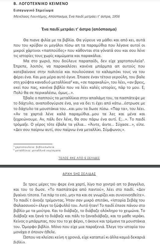 Πανελλήνιες Εξετάσεις 2024: Τα θέματα στα Νέα Ελληνικά για τους υποψηφίους των ΕΠΑΛ