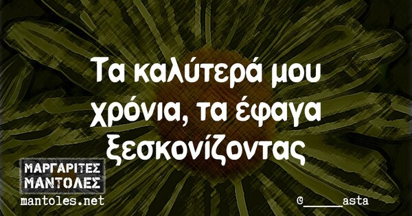 Οι Μεγάλες Αλήθειες της Παρασκευής 31/5/2024