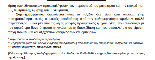 Πανελλήνιες Εξετάσεις 2024: Ποια είναι η Ηλέκτρα Χατζηδημητρίου που σε κείμενο της εξετάστηκαν οι υποψήφιοι