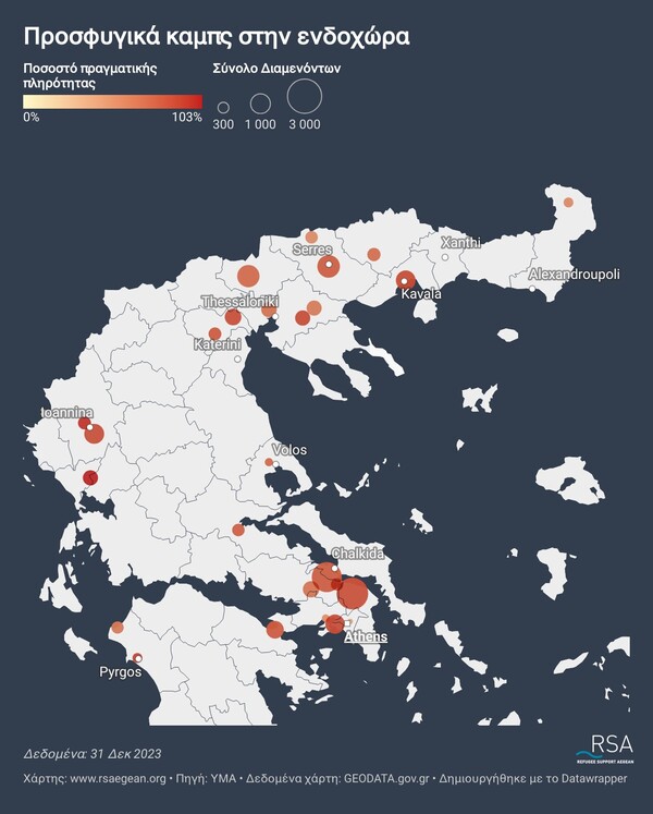 «Είναι δύσκολα εδώ…»