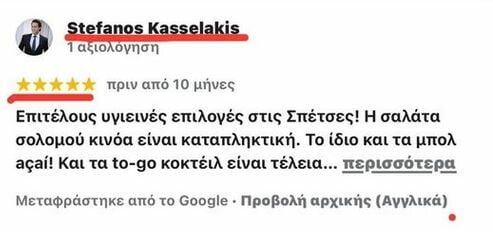 Ο Στέφανος Κασσελάκης αφήνει κριτική πέντε αστέρων στο δικό του εστιατόριο στις Σπέτσες