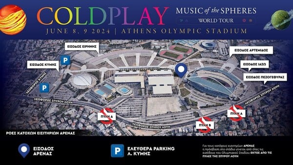 Συναυλία Coldplay: Έτοιμη η εξέδρα στο ΟΑΚΑ