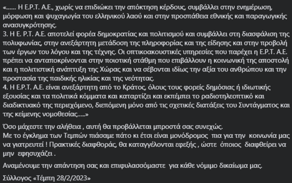 Καρυστιανού κατά ΕΡΤ και Ζούλα για Τέμπη: Για ποιο λόγο πληρώνεστε από τους Έλληνες φορολογούμενους και όχι από τη ΝΔ