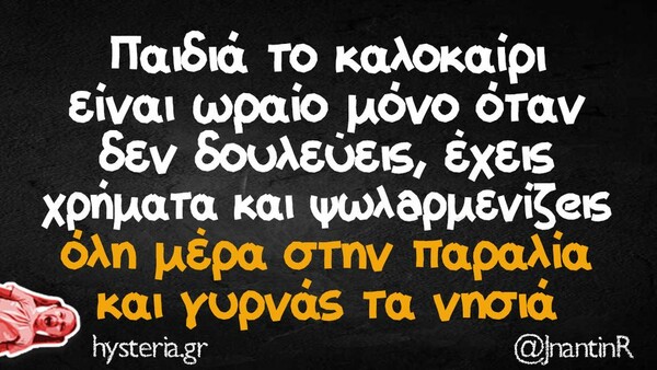 Οι Μεγάλες Αλήθειες της Παρασκευής 9/6/2024