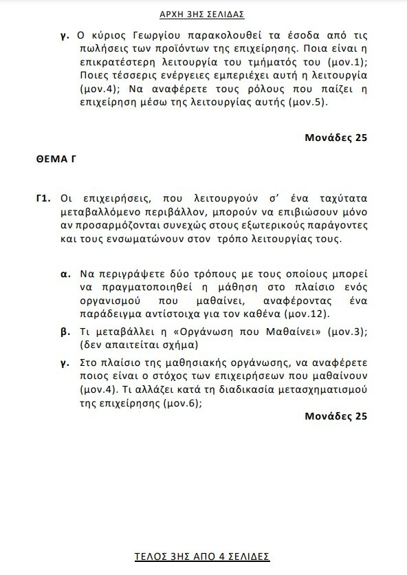 Πανελλήνιες 2024: Τα θέματα στα μαθήματα των ΕΠΑΛ