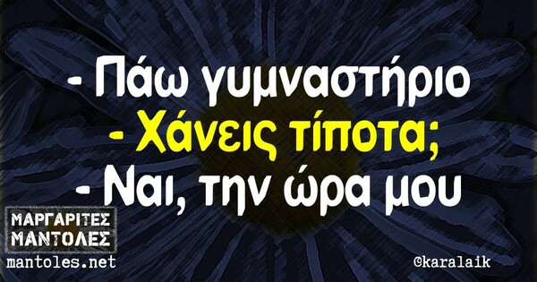 Οι Μεγάλες Αλήθειες της Τετάρτης 12/6/2024