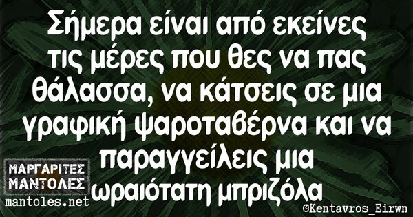 Οι Μεγάλες Αλήθειες της Τρίτης 11/6/2024