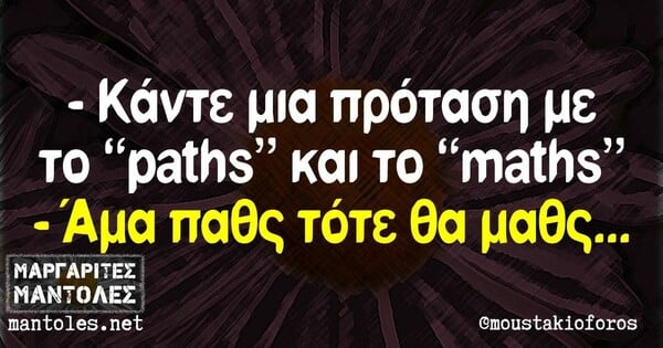 Οι Μεγάλες Αλήθειες της Τρίτης 11/6/2024