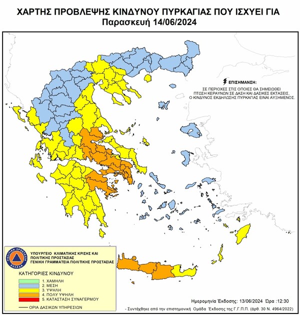 Πολύ υψηλός κίνδυνος πυρκαγιάς την Παρασκευή σε πέντε Περιφέρειες