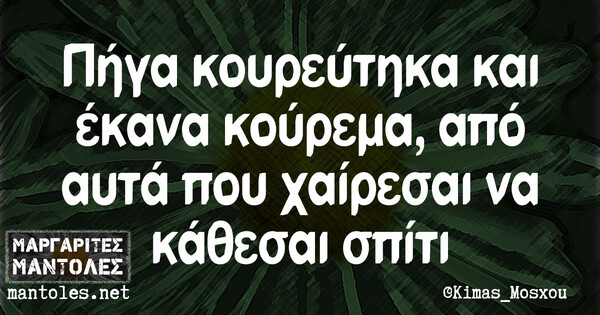 Οι Μεγάλες Αλήθειες της Τετάρτη 19/6/2024