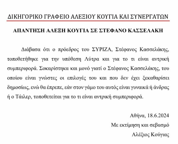 Λούμπεν δηλώσεις Κούγια κατά Κασσελάκη