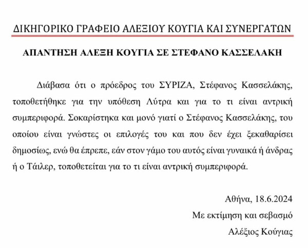 Κασσελάκης: «Να στείλουμε τους Κούγιες στο χρονοντούλαπο του Μεσαίωνα» – Ζητά παρέμβαση εισαγγελέα