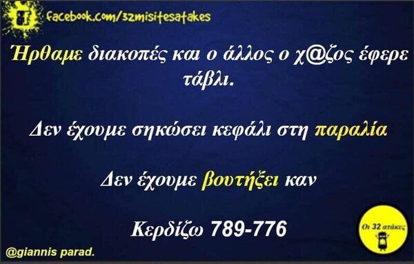 Οι Μεγάλες Αλήθειες της Τετάρτη 19/6/2024