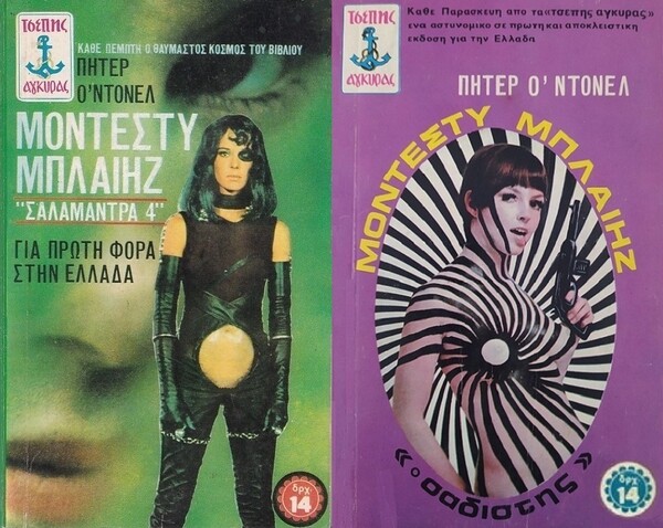 Η cult περσόνα της Μόνικα Βίτι στην ταινία «Modesty Blaise» του Τζόζεφ Λόουζι