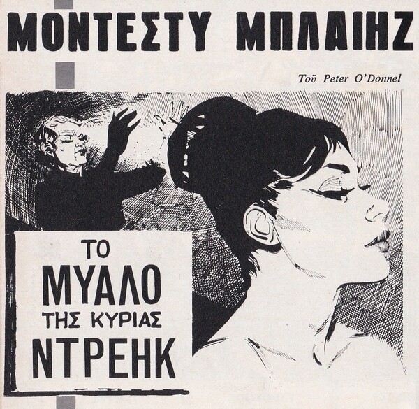 Η cult περσόνα της Μόνικα Βίτι στην ταινία «Modesty Blaise» του Τζόζεφ Λόουζι