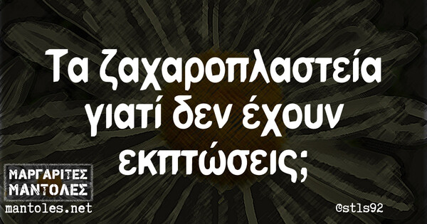 Οι Μεγάλες Αλήθειες της Πέμπτης 19/6/2024