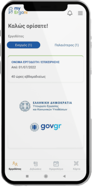 Ψηφιακή κάρτα: Πώς λειτουργεί και ποιους αφορά