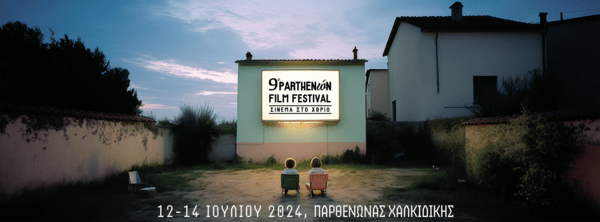 9o Parthenώn Film Festival - Σινεμά στο χωριό