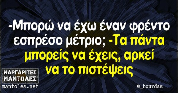 Οι Μεγάλες Αλήθειες της Πέμπτης 27/6/2024