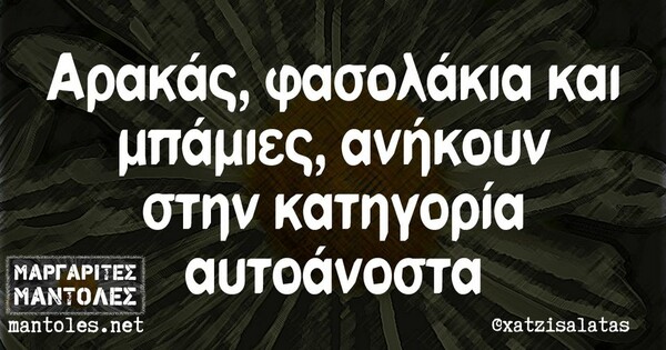 Οι Μεγάλες Αλήθειες της Πέμπτης 27/6/2024