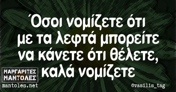 Οι Μεγάλες Αλήθειες της Παρασκευής 29/6/2024