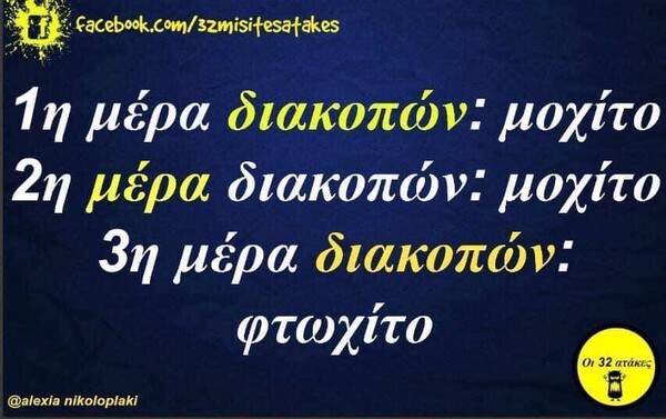 Οι Μεγάλες Αλήθειες της Τρίτης 2/7/2024