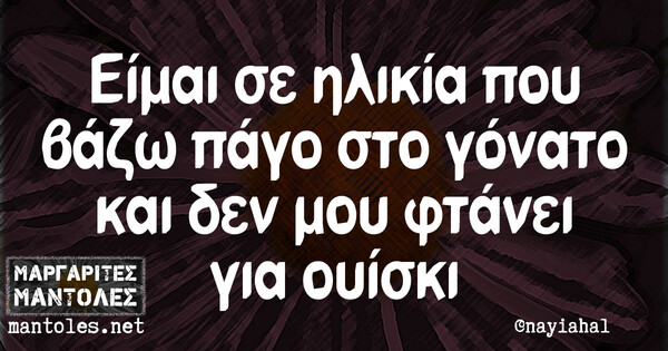 Οι Μεγάλες Αλήθειες της Τετάρτης 3/7/2024