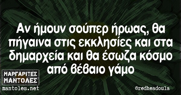 Οι Μεγάλες Αλήθειες της Τετάρτης 3/7/2024