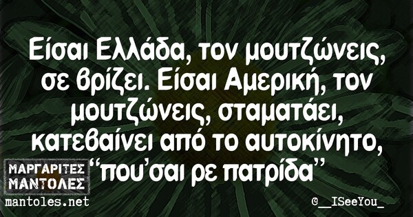 Οι Μεγάλες Αλήθειες της Τετάρτης 3/7/2024