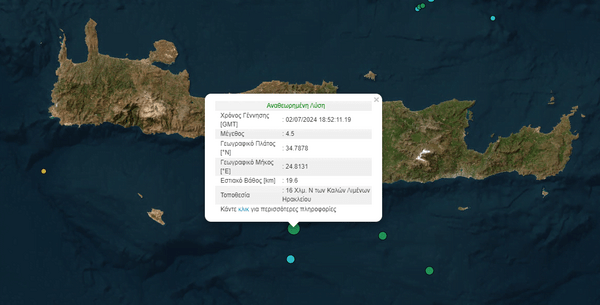 Σεισμός 4,5 Ρίχτερ στην Κρήτη, νότια των Καλών Λιμένων Ηρακλείου