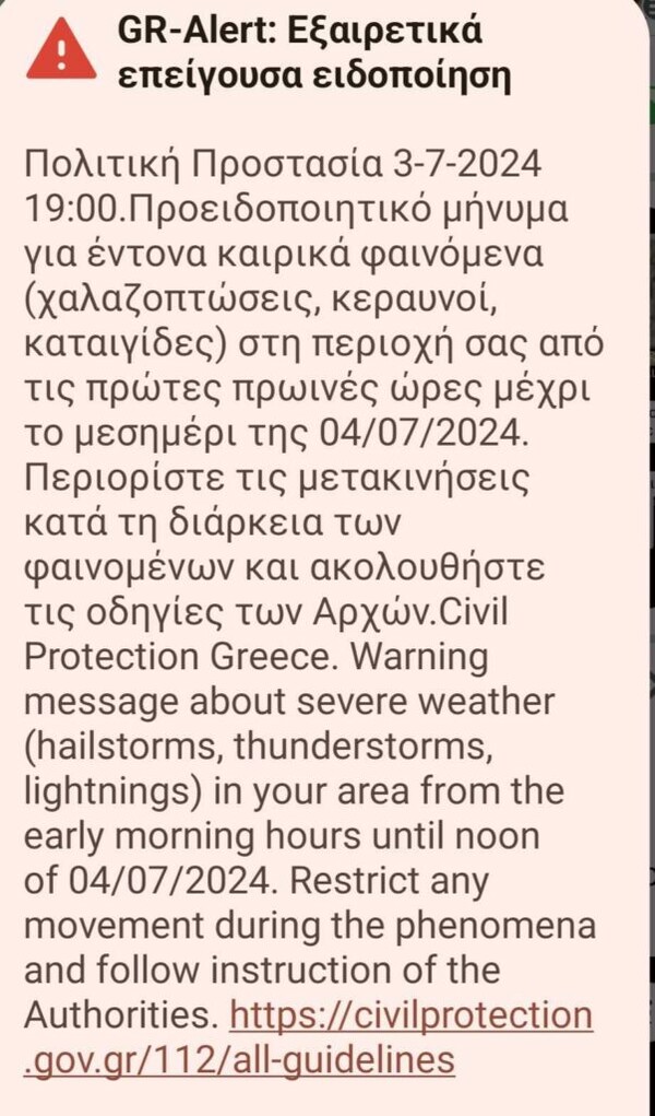 Κακοκαιρία: Μήνυμα του 112 σε Λάρισα για έντονα καιρικά φαινόμενα