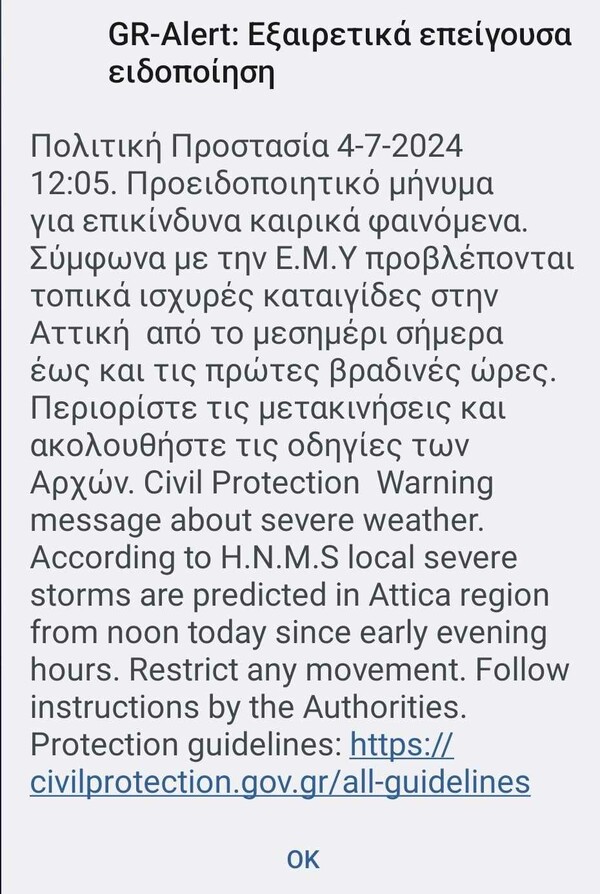 Καιρός: Μήνυμα του 112 στην Αττική για ισχυρές καταιγίδες από το μεσημέρι