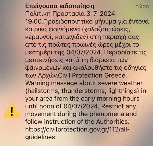 Καιρός: Μήνυμα από το 112 για τους κεραυνούς