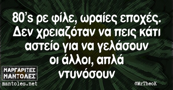 Οι Μεγάλες Αλήθειες της Παρασκευής 5/7/2024