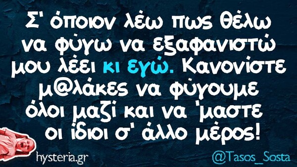 Οι Μεγάλες Αλήθειες της Τρίτης 9/7/2024