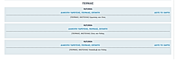 Έκτακτες διακοπές νερού σήμερα σε οκτώ περιοχές της Αττικής