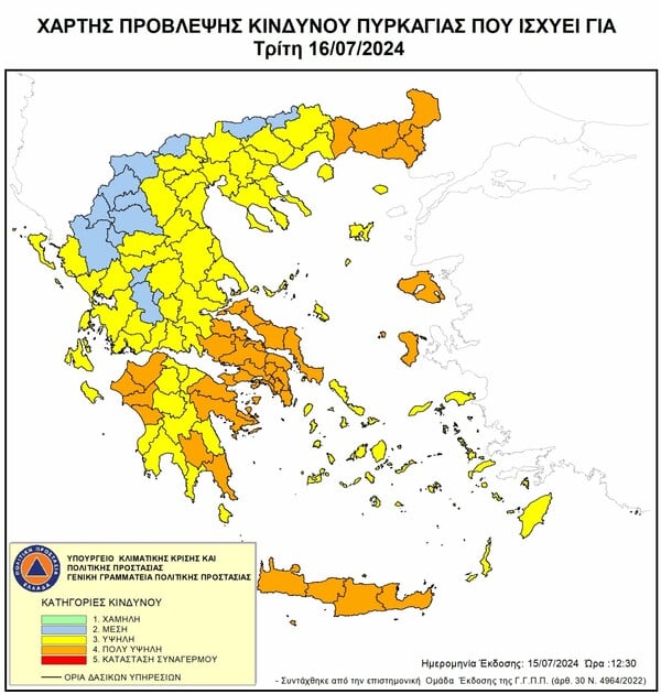 Πολύ υψηλός κίνδυνος πυρκαγιάς την Τρίτη 16 Ιουλίου