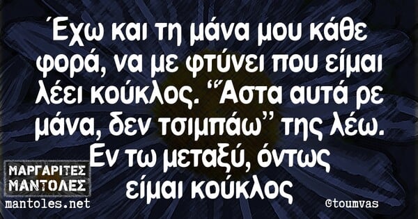 Οι Μεγάλες Αλήθειες της Δευτέρας 15/7/2024