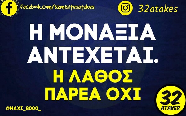 Οι Μεγάλες Αλήθειες της Τετάρτης 17/7/2024