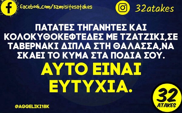 Οι Μεγάλες Αλήθειες της Τετάρτης 17/7/2024